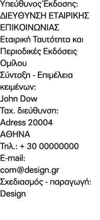 Yπεύθυνος Έκδοσης: ∆ΙΕΥΘΥΝΣΗ ΕΤΑΙΡΙΚΗΣ ΕΠΙΚΟΙΝΩΝΙΑΣ Εταιρική Ταυτότητα και Περιοδικές Εκδόσεις Ομίλου Σύνταξη Επιμέλε...