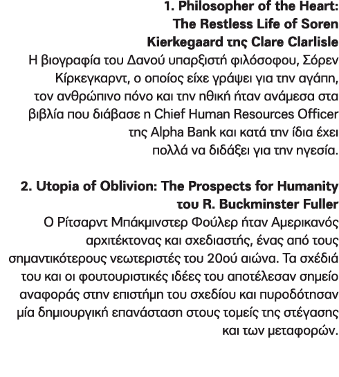 1. Philosopher of the Heart: The Restless Life of Soren Kierkegaard της Clare Clarlisle Η βιογραφία του Δανού υπαρξισ...