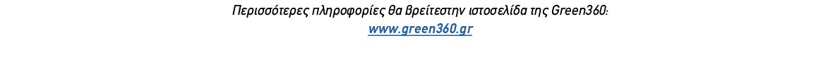                                                       Green360: www green360 gr