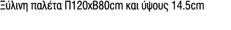                120x 80cm           14 5cm