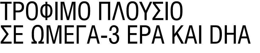 ΤΡΟΦΙΜΟ ΠΛΟΥΣΙΟ ΣΕ ΩΜΕΓΑ 3 EPA ΚΑΙ DHA